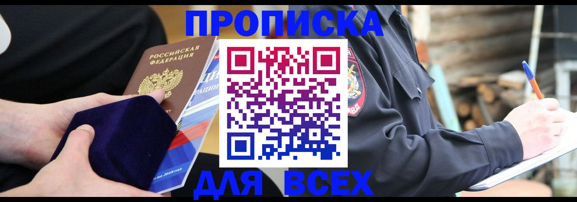 прописка для работы в Первоуральске